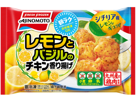 レモンとバジルのチキン香り揚げ