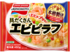 具だくさんエビピラフ