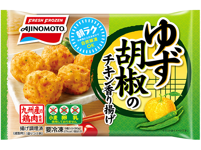 ゆず胡椒のチキン香り揚げ | 商品情報 | 味の素冷凍食品株式会社