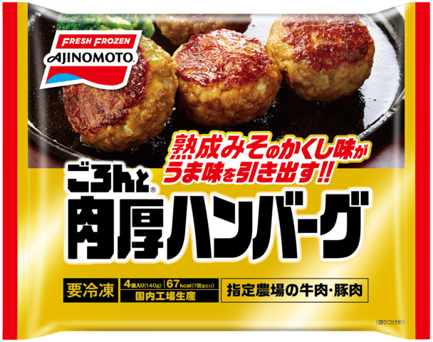 ごろんと®」肉厚ハンバーグ | 商品情報 | 味の素冷凍食品株式会社