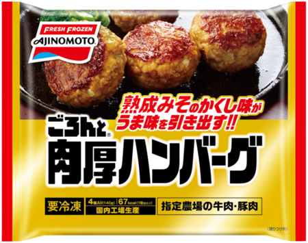 「ごろんと®」肉厚ハンバーグ