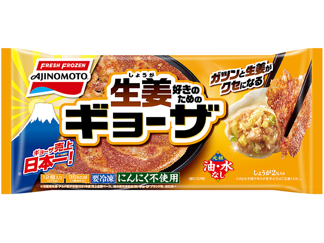 生姜好きのためのギョーザ商品画像