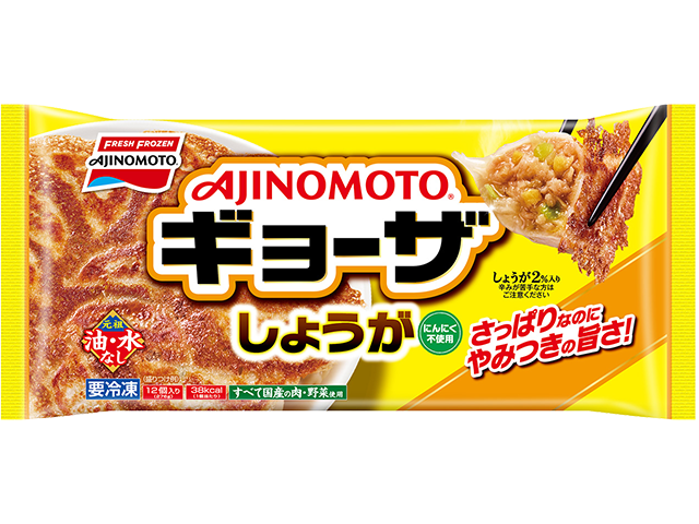 しょうがギョーザ