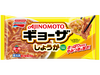 しょうがギョーザ