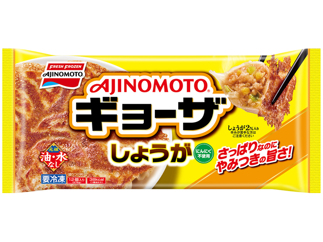 しょうがギョーザ | 商品情報 | 味の素冷凍食品株式会社