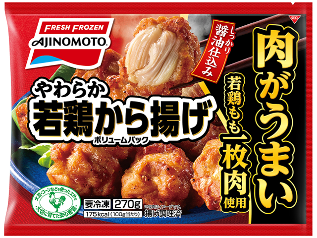 やわらか若鶏から揚げ ボリュームパック