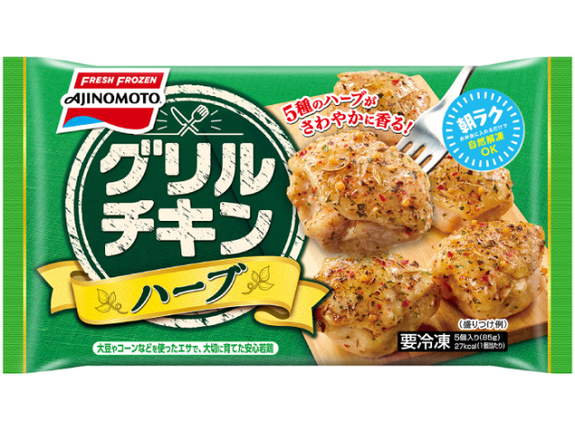 グリルチキン ハーブ商品画像