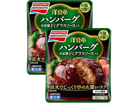 「洋食亭®」ハンバーグ(自家製ドミグラスソース入り) 2個入り