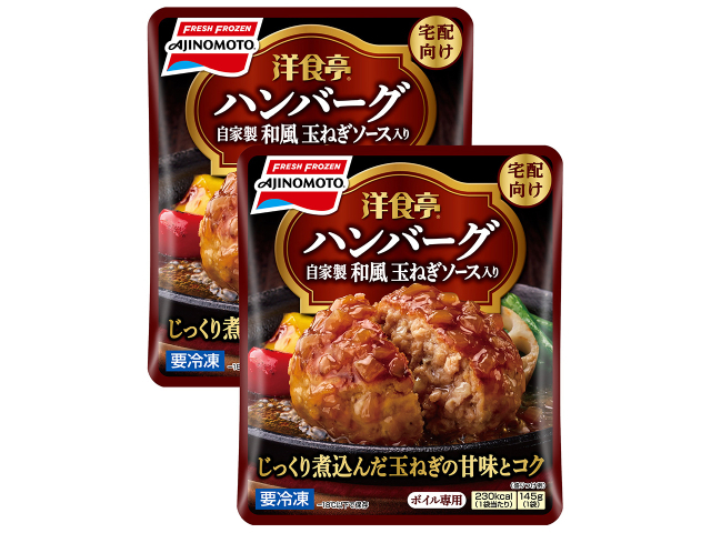 「洋食亭®」ハンバーグ(自家製和風玉ねぎソース入り) 2個入り商品画像
