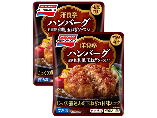 洋食亭 ハンバーグ 自家製和風玉ねぎソース入り 2個入り 商品情報 味の素冷凍食品