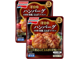 「洋食亭®」ハンバーグ(自家製和風玉ねぎソース入り) 2個入り パッケージ