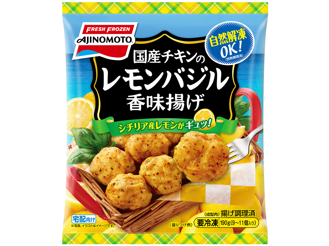 国産チキンのレモンバジル香味揚げ 190g商品画像