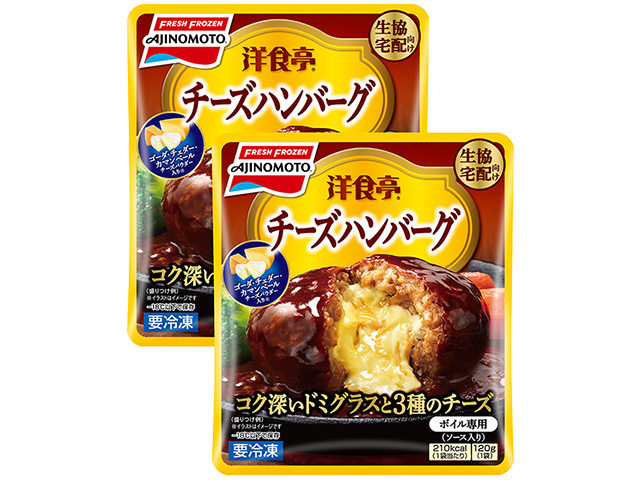 「洋食亭®」チーズハンバーグ 2個入り商品画像