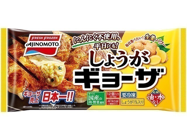 しょうがギョーザ商品画像