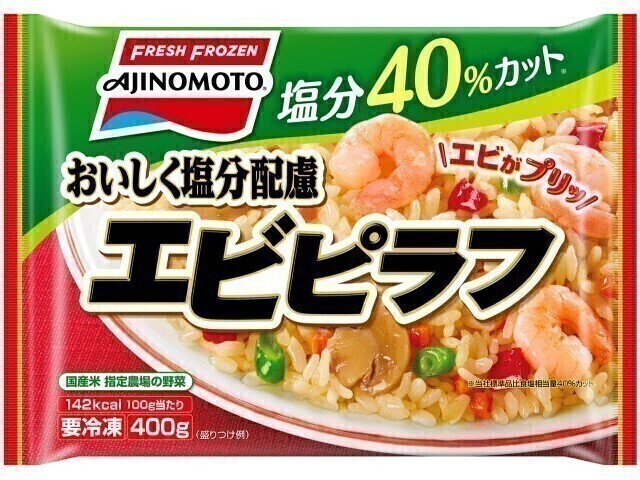おいしく塩分配慮エビピラフ