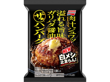 ザ★®ハンバーグ