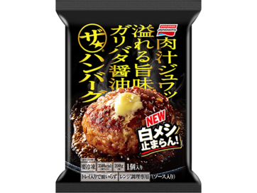 ザ★®ハンバーグ
