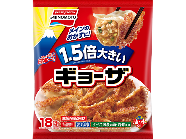 1.5倍大きいギョーザ