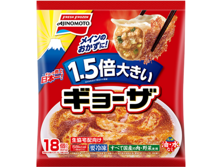 1.5倍大きいギョーザ