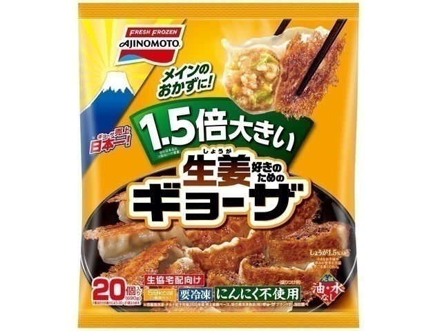 1.5倍大きい生姜好きのためのギョーザ