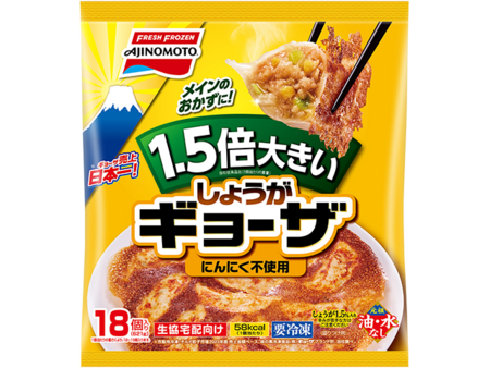 1.5倍大きいしょうがギョーザ
