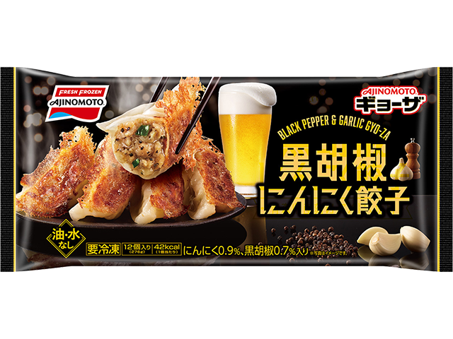 黒胡椒にんにく餃子