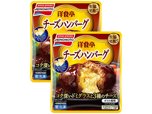 「洋食亭®」チーズハンバーグ 2個入り商品画像