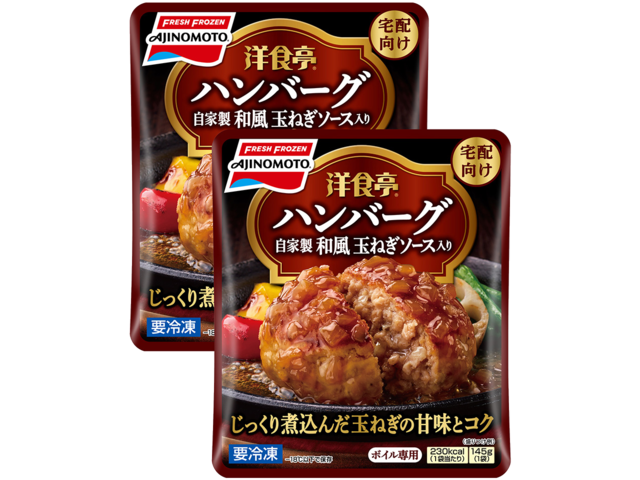 「洋食亭®」ハンバーグ(自家製和風玉ねぎソース入り) 2個入り商品画像