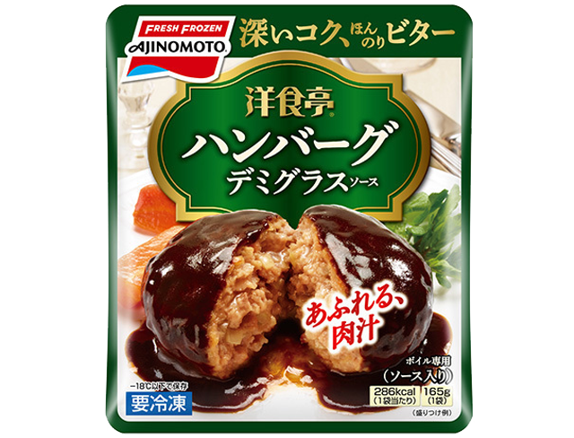 「洋食亭®」ジューシーハンバーグ商品画像