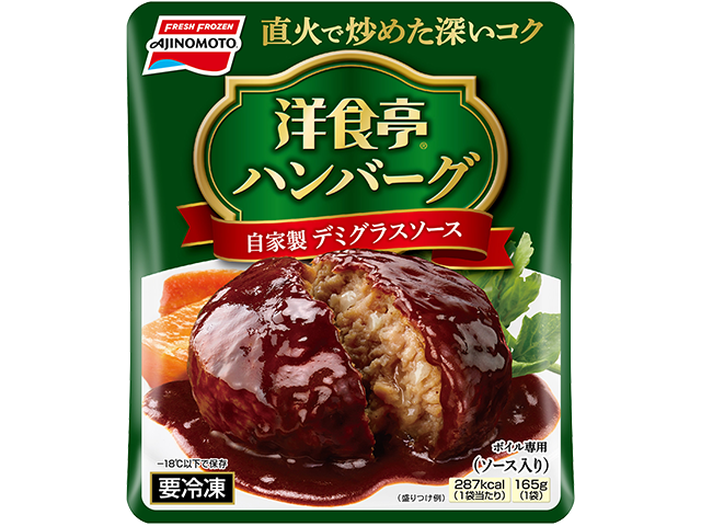 洋食亭®ハンバーグ 自家製デミグラスソース