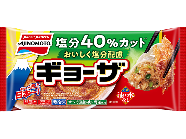おいしく塩分配慮ギョーザ