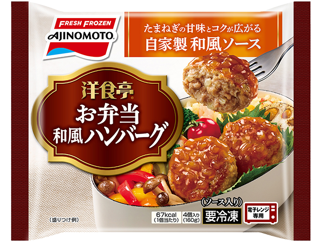 「洋食亭®」お弁当和風ハンバーグ商品画像