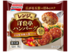 洋食亭®ハンバーグ 自家製和風玉葱ソース ミニサイズ
