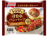 洋食亭®ハンバーグ 自家製和風玉葱ソース ミニサイズ パッケージ