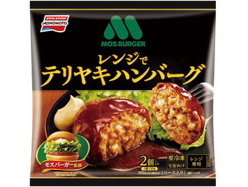レンジでテリヤキハンバーグ