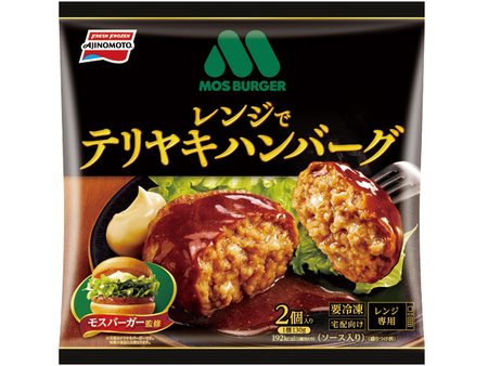 レンジでテリヤキハンバーグ