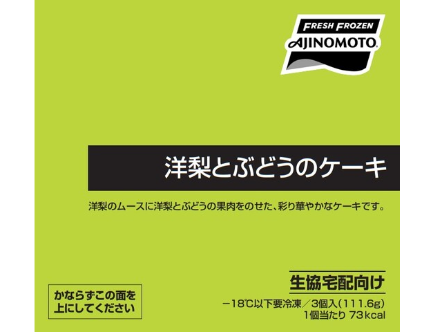 洋梨とぶどうのケーキ商品画像