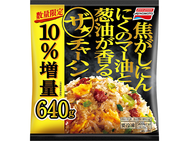 ザ☆®チャーハン | 商品情報 | 味の素冷凍食品株式会社
