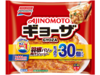 ギョーザ 標準30個入り