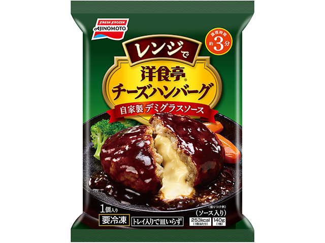 洋食亭®レンジでチーズハンバーグ 自家製デミグラスソース