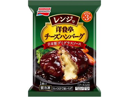 洋食亭®レンジでチーズハンバーグ 自家製デミグラスソース