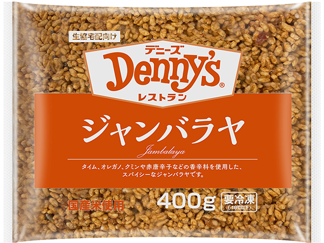 Denny's ジャンバラヤ