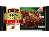 洋食亭®レンジでハンバーグ トリュフ香る濃厚デミグラスソース 2個入り パッケージ
