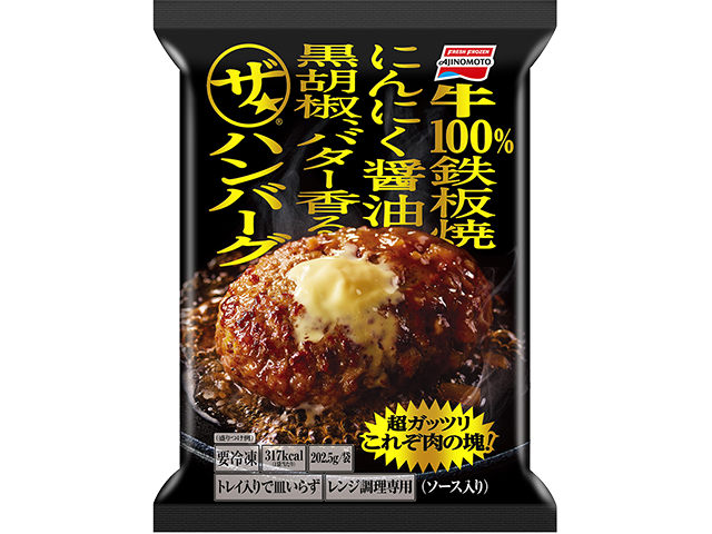 ハンバーグ ザ☆®ハンバーグ | 商品情報 | 味の素冷凍食品株式会社