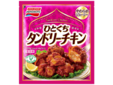 ひとくちタンドリーチキン パッケージ