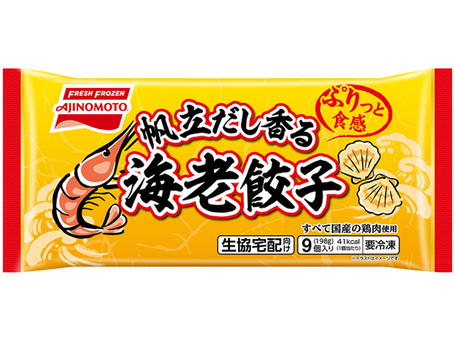帆立だし香る海老餃子
