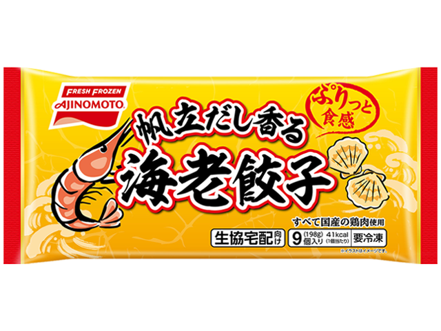 帆立だし香る海老餃子