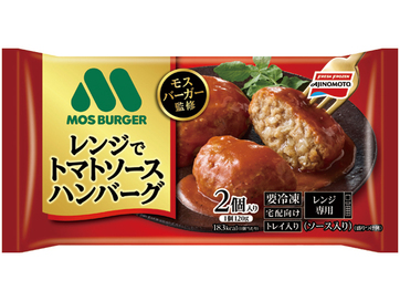 モスバーガー監修　レンジでトマトソースハンバーグ