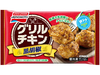グリルチキン 黒胡椒