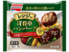 洋食亭®ハンバーグ 自家製デミグラスソース ミニサイズ